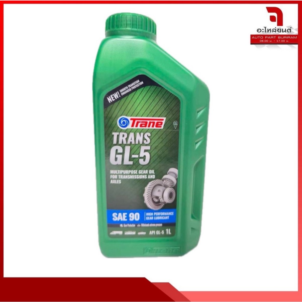 น้ำมันเกียร์ TRANE SAE 90 GL-5 ขนาด1ลิตร