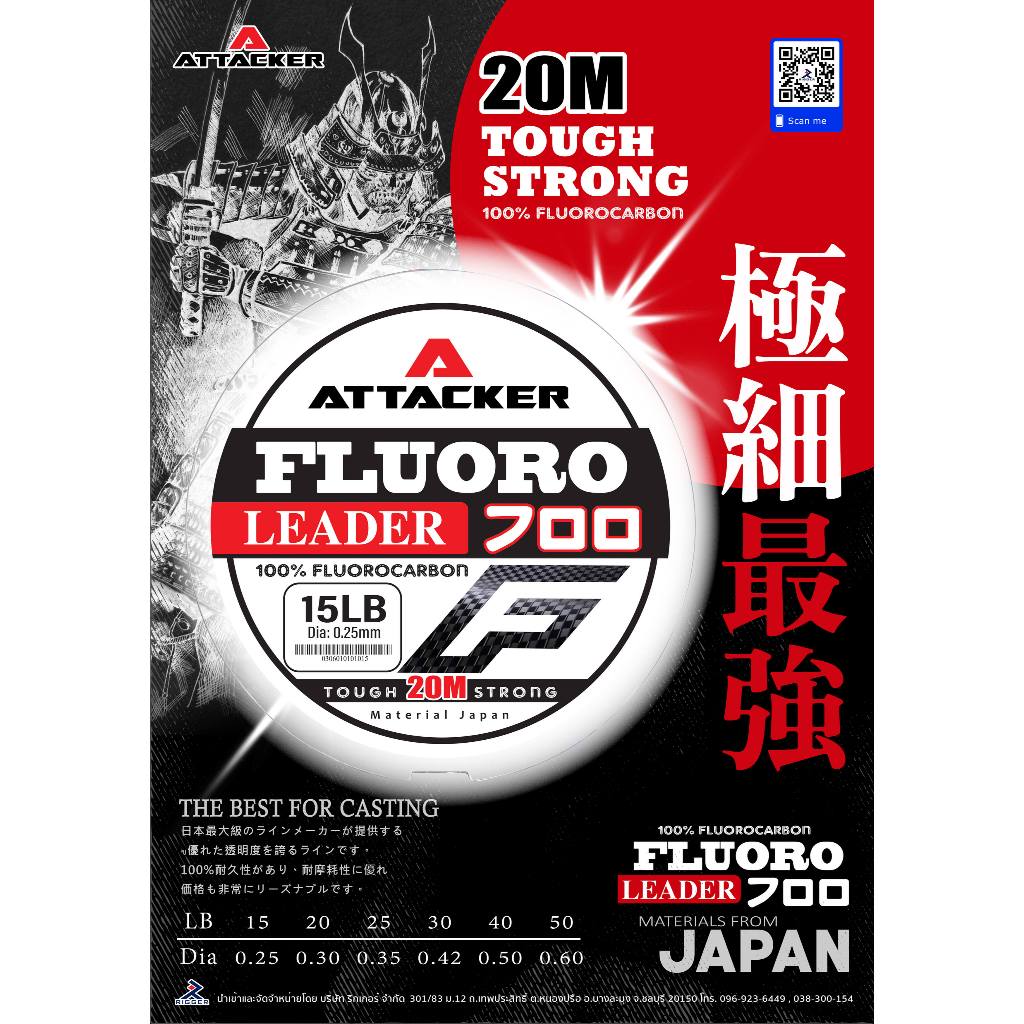 สายหน้า ฟลูโอโรคาร์บอนแท้ ATTACKER รุ่น FLUORO LEADERวัสดุคุณภาพสูงจากญี่ปุ่น ทนคมฟันปลา ยาว 20 เมตร