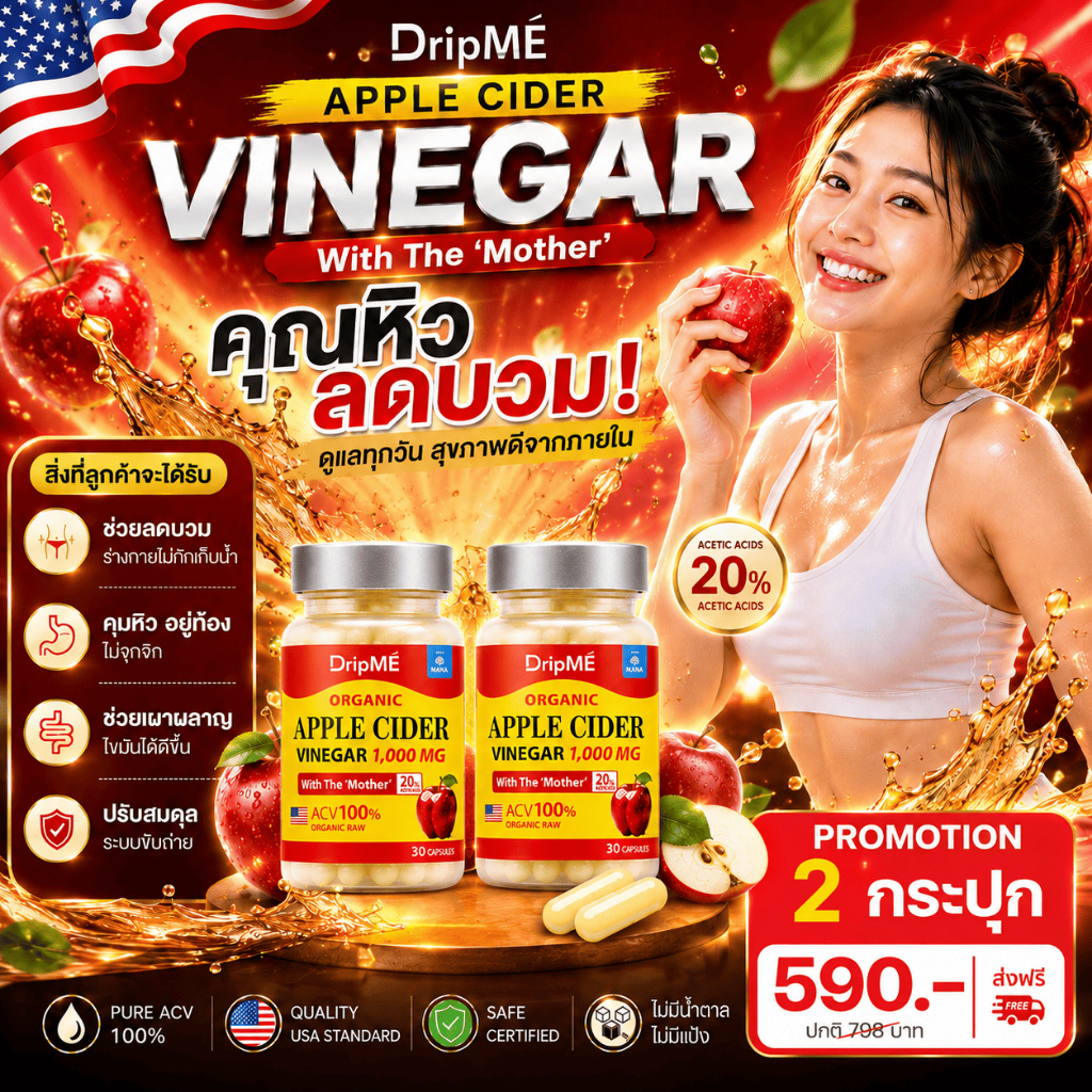 [2 กระปุก] DripME Apple Cider Vinegar 1000mg แอปเปิ้ลไซเดอร์ ACV With The Mother 20% Acetic Acid ออร์แกนิค 30 แคปซูล