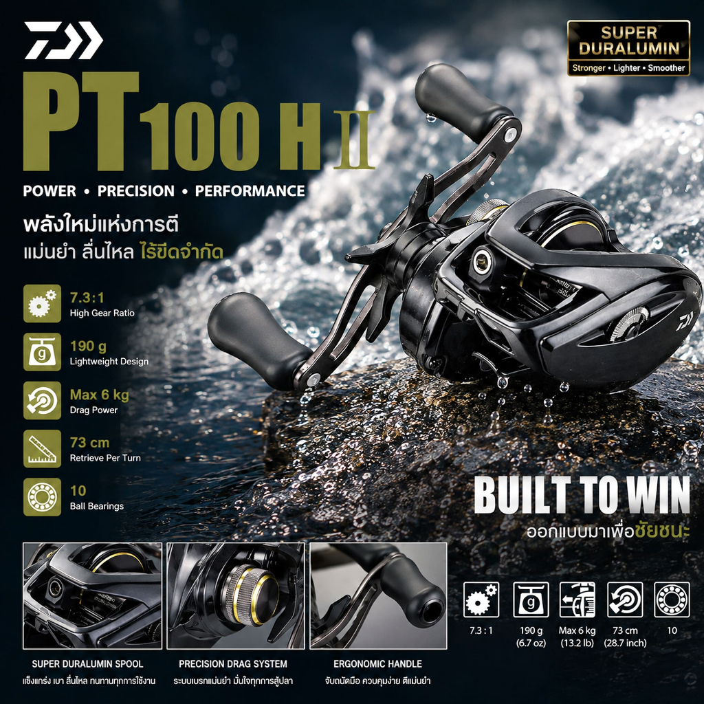 รอก Daiwa PT100 II NEW!!! 2026