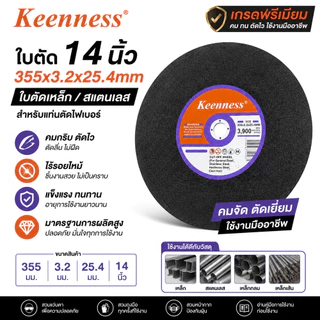 Keenness ใบตัดเหล็ก 14 นิ้ว แผ่นตัดไฟเบอร์ 355mm ตัดเหล็ก สแตนเลส ทนทาน คมกริบ ไร้รอยไหม้