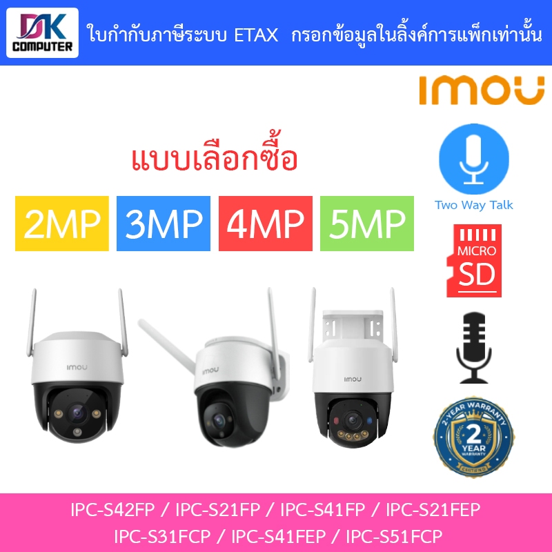IMOU Cruiser SE Cruiser SE+ กล้องวงจรปิด IPC-S42FP / IPC-S41FP / IPC-S21FEP / IPC-S31FCP / IPC-S41FE