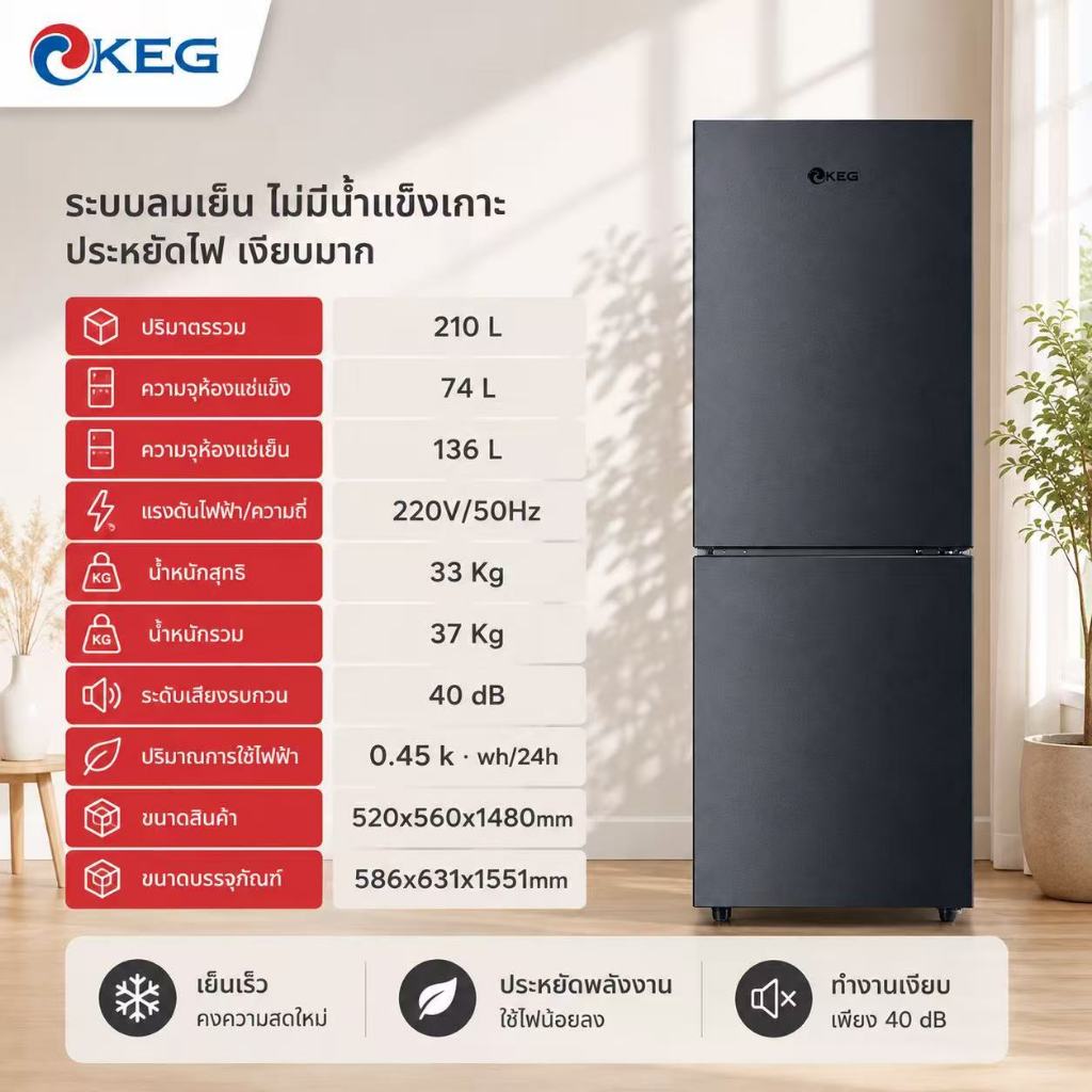 พร้อมส่งจากไทย ตู้เย็น KEG 210L Inverter No Frost 2 ประตู ประหยัดไฟ เสียงเงียบ เย็นเร็ว สำหรับครอบครัว รับประกัน 1ปี