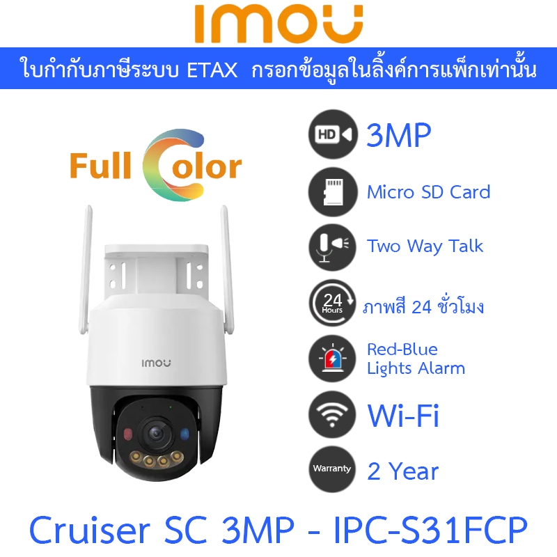 IMOU Cruiser SC 3MP กล้องวงจรปิด PT Wi-Fi ภาพสี24ชม. พูดคุยโต้ตอบได้ รุ่น IPC-S31FCP