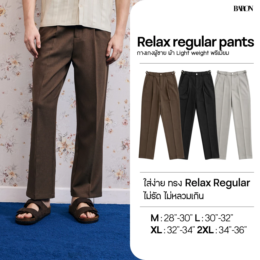 BARON Relax regular pants กางเกงผู้ชาย ผ้า Light weight พรีเมียม เบา สบาย Man Clothing