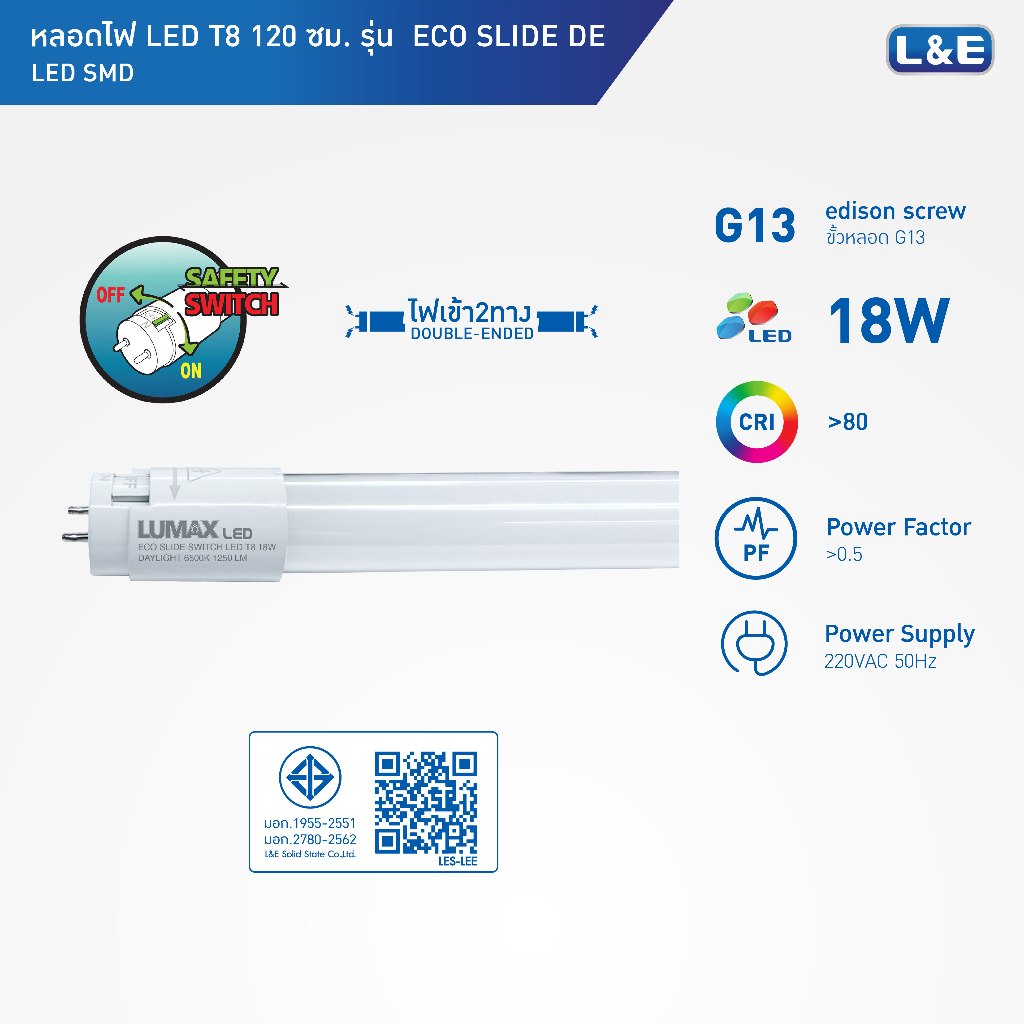 LUMAX LIGHT TUBE หลอดLED T8 18w มีให้เลือก 3 แสง (Warm,Cool,Day) รุ่น ECOSAVE&SAFE (ไฟเข้าสองทาง) (ขนาด 120 cm.)