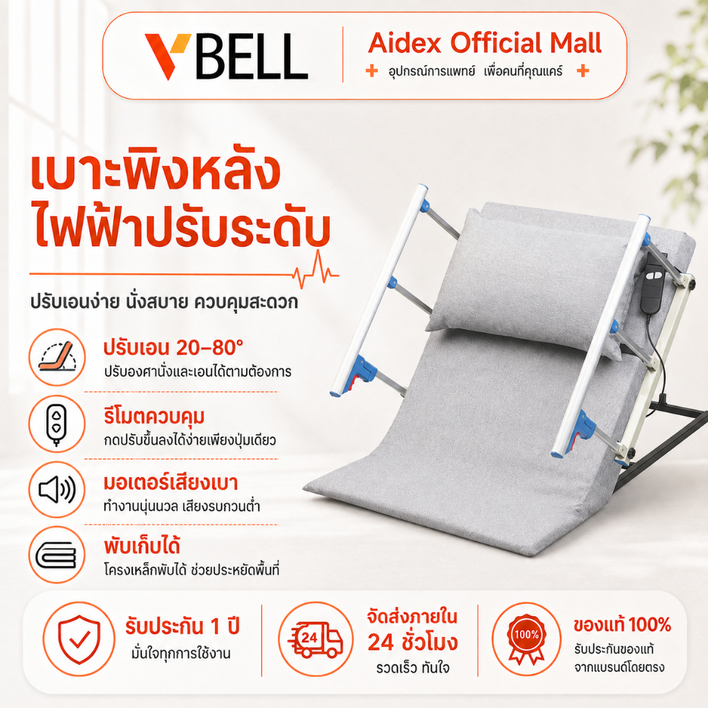 VBELLเบาะข้างเตียง,เบาะพิงหลัง,ป้องกันเอวแตกหักของหญิงตั้งครรภ์,ที่นอนยกเตียงสูงอายุ,ที่นอนพยาบาลยกไฟฟ้า