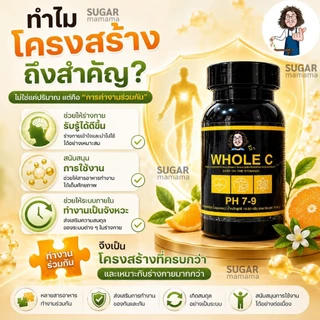 WHOLE C โฮล ซี PH 7-9 วิตามินซีป๋า Vitamin c ป๋า หมอนอกกะลา santimanadee สันติมานะดี วิตามินซี vitaminc โฮลซีป๋า