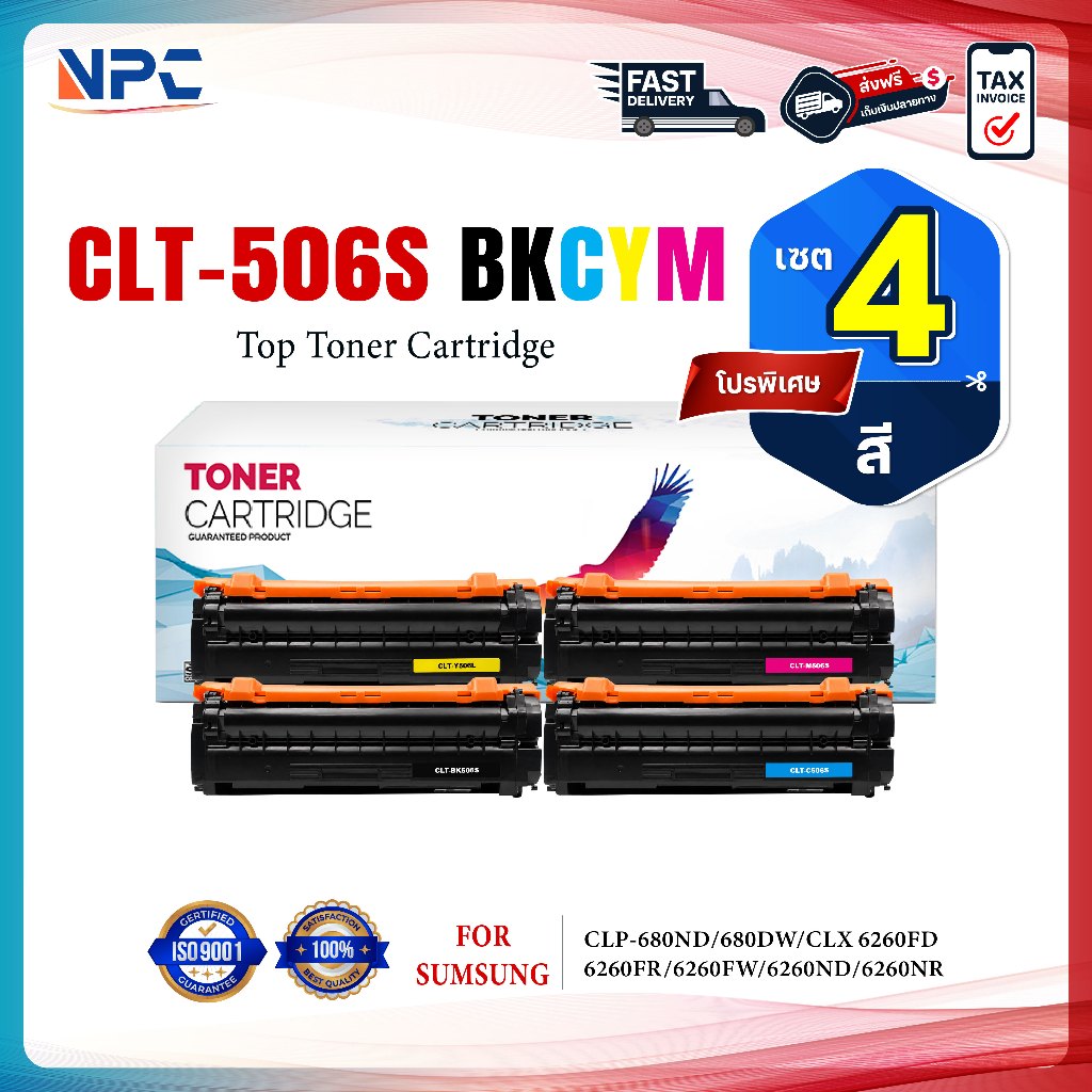 (แพ็ค4สี)หมึกเทียบเท่า CLT-K506S/CLT-C506S/CLT-M506S/CLT-Y506S CLP-680ND/680DW/CLX-6260FD/6260FR/626