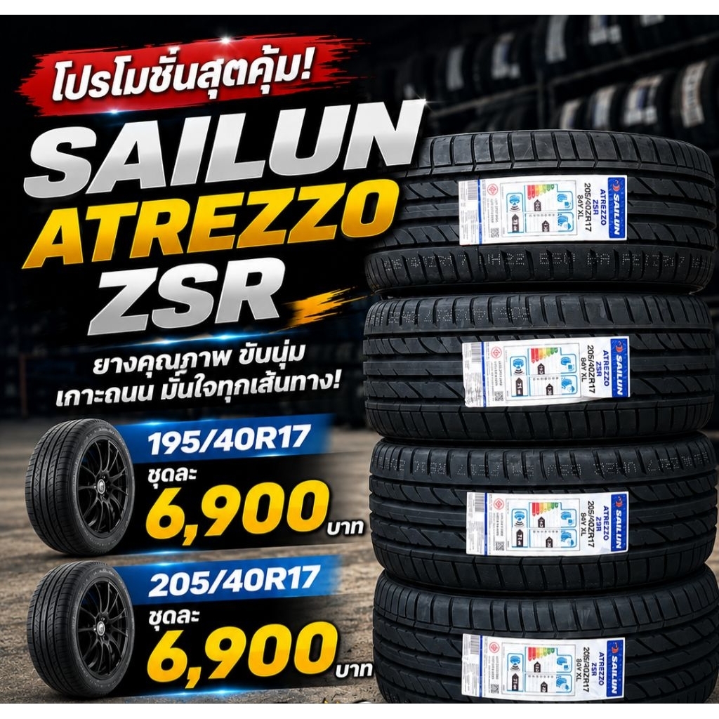 Sailun Atrezzo ZSR ( 4เส้น ) 195/45R15 , 195/45R16 , 195/40R17 , 205/40R17 ( ปี26 )