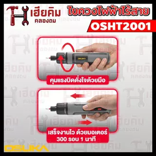 ❗️ล่าสุด❗️ OSUKA ไขควงไฟฟ้าไร้สาย 3.6v แรงบิด 5Nm ขาร์จ USB พร้อมดอก 33 ชิ้น ประกัน 1 ปี OSHT2001