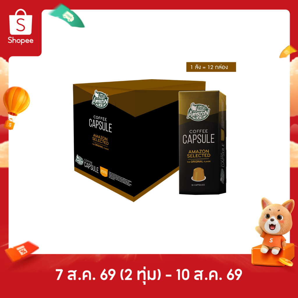 [ยกลัง] Café Amazon คาเฟ่ อเมซอน กาแฟแคปซูล Amazon Selected 
12 กล่อง (120 แคปซูล)