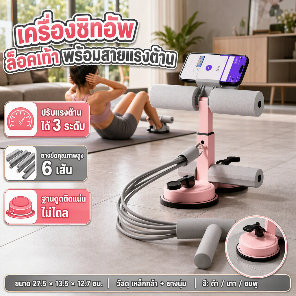 เครื่องซิทอัพแบบล็อคเท้า ที่ล็อคเท้าซิทอัพ มีสายดึง การปรับระดับ 3 ขั้น SIT UP เครื่องบริหารหน้าท้อง อุปกรณ์ออกกำลังกาย
