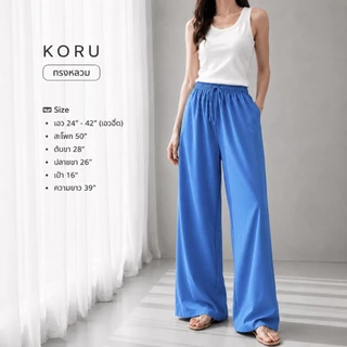 KORU กางเกงขายาวทรงหลวม สีพื้น