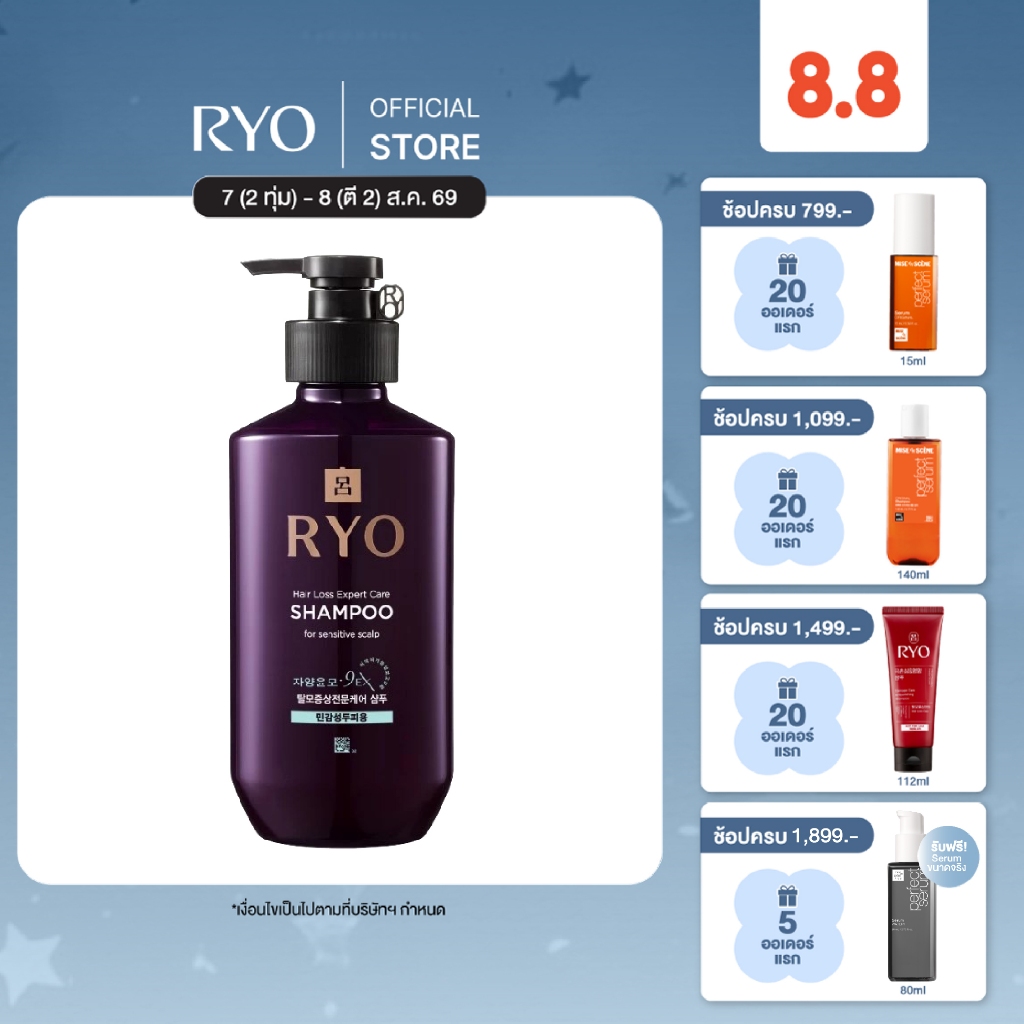 Ryo Hair Loss Expert Care (Sensitive Scalp) 400ml เรียว แชมพูลดผมแพ้ง่าย