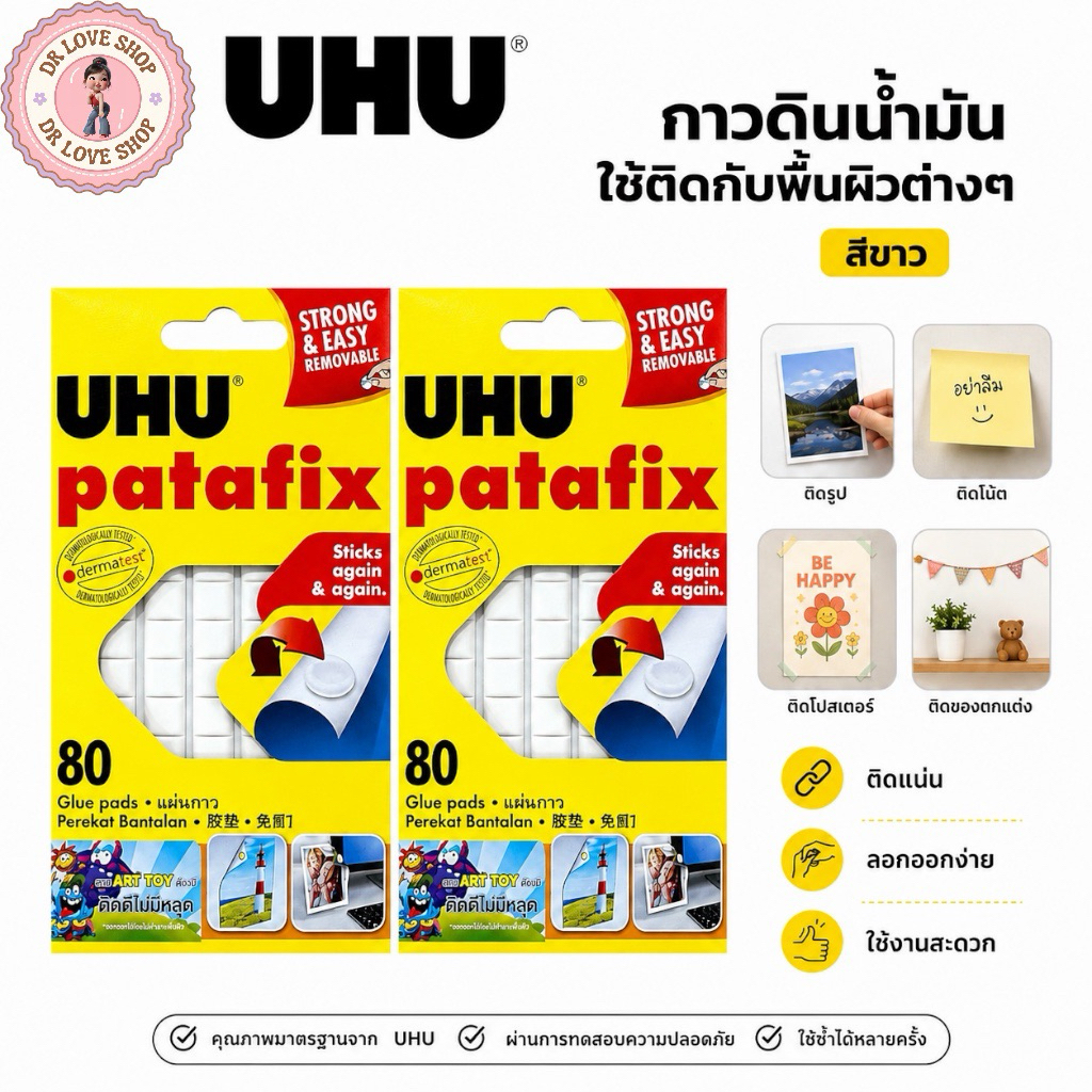 กาวรูปดินน้ำมัน patafix ขนาด 60 g. กาวดินน้ำมัน (80 ชิ้นเล็ก)กาวดินน้ำมันสีขาว