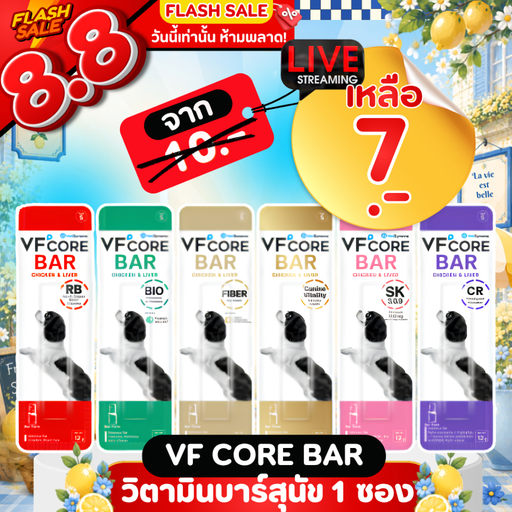 {𝟖.𝟖 ในไลฟ์เหลือ🔥𝟕.-} VF Core bar วิตามินบาร์ สำหรับสุนัข อาหารเสริมสำหรับสุนัข บำรุงสุขภาพ แสนอร่อย ขนาด 12 กรัม