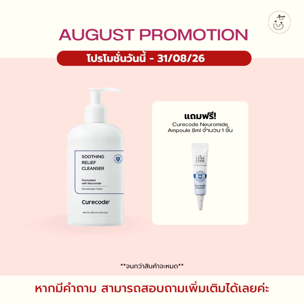 คลีนเซอร์เนื้อเจล ลดการระคายเคือง CURECODE SOOTHING RELIEF CLEANSER 250ml