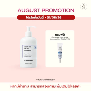 คลีนเซอร์เนื้อเจล ลดการระคายเคือง CURECODE SOOTHING RELIEF CLEANSER 250ml