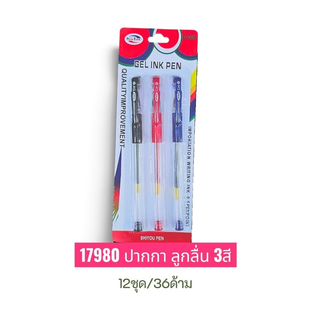 ปากกาลูกลื่นยกโหล (12ชุด) ปากกา3สี ชนิดหมึก / สีดำ สีน้ำเงิน สีแดง