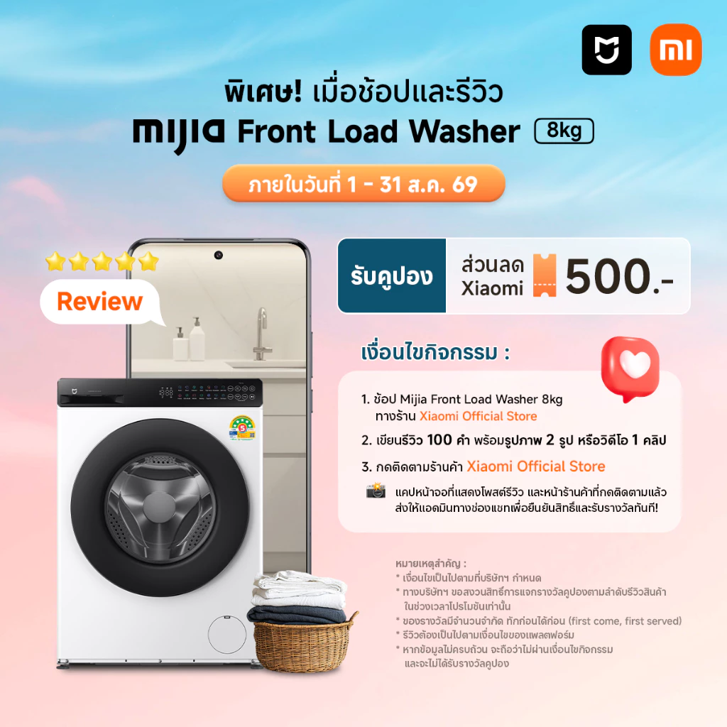 [ใหม่] Xiaomi Mijia เครื่องซักผ้าฝาหน้า 8kg Quick Wash 15นาที | ประหยัดไฟ 5 ดาว|ควบคุมผ่าน Xiaomi Home|ส่งฟรี