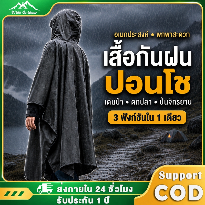 เสื้อกันฝน เสื้อกันฝนผู้ใหญ่ หนาขึ้น มีแถบสะท้อนแสง ชุดกันฝน เสื้อกันฝนค้างคาว แฟชั่น เอนกประสงค์ 200*140cm