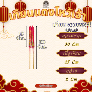 ตราเต่ามังกร เทียนแดงขาไม้คู่ เทียนจีน เทียนไหว้ศาลเจ้า เทียนแดงปักกระถางธูป ไหว้กลางแจ้ง