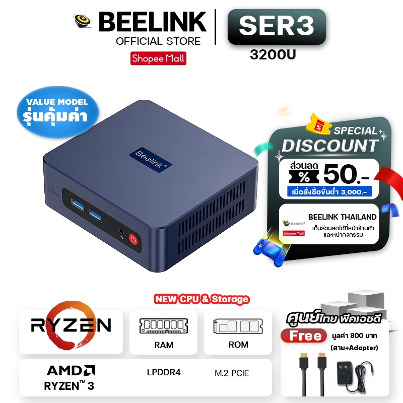 [Official ศูนย์ไทย] Beelink SER3 3200U MINI PC มินิพีซีราคาคุ้ม ประหยัด จาก Beelink