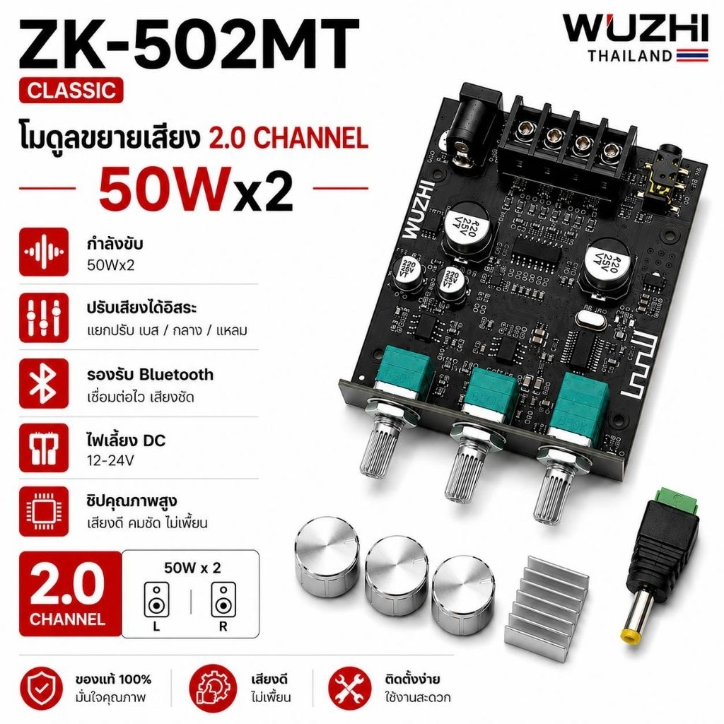 แอมป์จิ๋ว ZK-502MT(งานแท้) บลูทูธ 5.0 กำลังขับ 2*50W สำหรับเสียงคมชัด