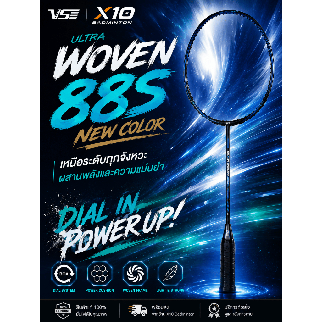 VENSON Ultra Woven 88S ไม้แบดมินตัน 4U สายบุก คาร์บอน ตีหนัก ควบคุมดี ของแท้ ประกัน 6 เดือน VS 88S