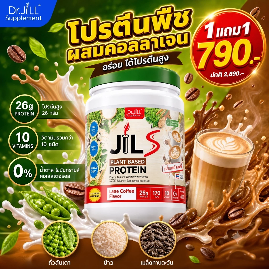 [ขายดี] โปรตีนจากพืช Dr.JiLL JIL S Plant-Based Protein 400 g โปรตีนสำหรับผู้ใหญ่ มี 6 รสชาติให้เลือก