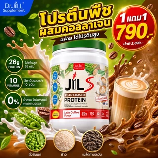 [ขายดี] โปรตีนจากพืช Dr.JiLL JIL S Plant-Based Protein 400 g โปรตีนสำหรับผู้ใหญ่ มี 6 รสชาติให้เลือก