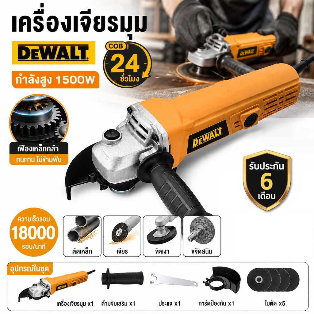 DEWALT เครื่องเจียร์ไฟฟ้า DWE4118 4 นิ้ว (1500วัตต์) ปรับรอบได้ เครื่องเจียรมือถือ หินเจีย หินเจียร รับประกันศูนย์ 1 ปี