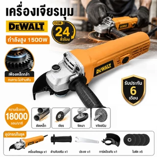DEWALT เครื่องเจียร์ไฟฟ้า DWE4118 4 นิ้ว (1500วัตต์) ปรับรอบได้ เครื่องเจียรมือถือ หินเจีย หินเจียร รับประกันศูนย์ 1 ปี