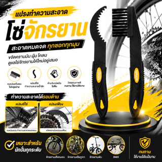 ชุดทำความสะอาดโซ่ ชุดแปรงทำความสะอาดโซ่จักรยาน Bicycle Cassette Chain Brush S22 ทำความสะอาดง่าย