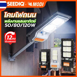 MODI โคมไฟถนนโซล่าเซลล์ IP65 30w~120w แสงเหลืองอบอุ่น แสงขาวเย็น ทำงานได้นาน ไฟถนนโซลาร์เซลล์