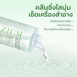 PAZIUM คลีนซิ่งวอเตอร์ CLEANSING WATER สลายเมคอัพ สมุนไพร อ่อนโยน MAKEUP REMOVER 300ML