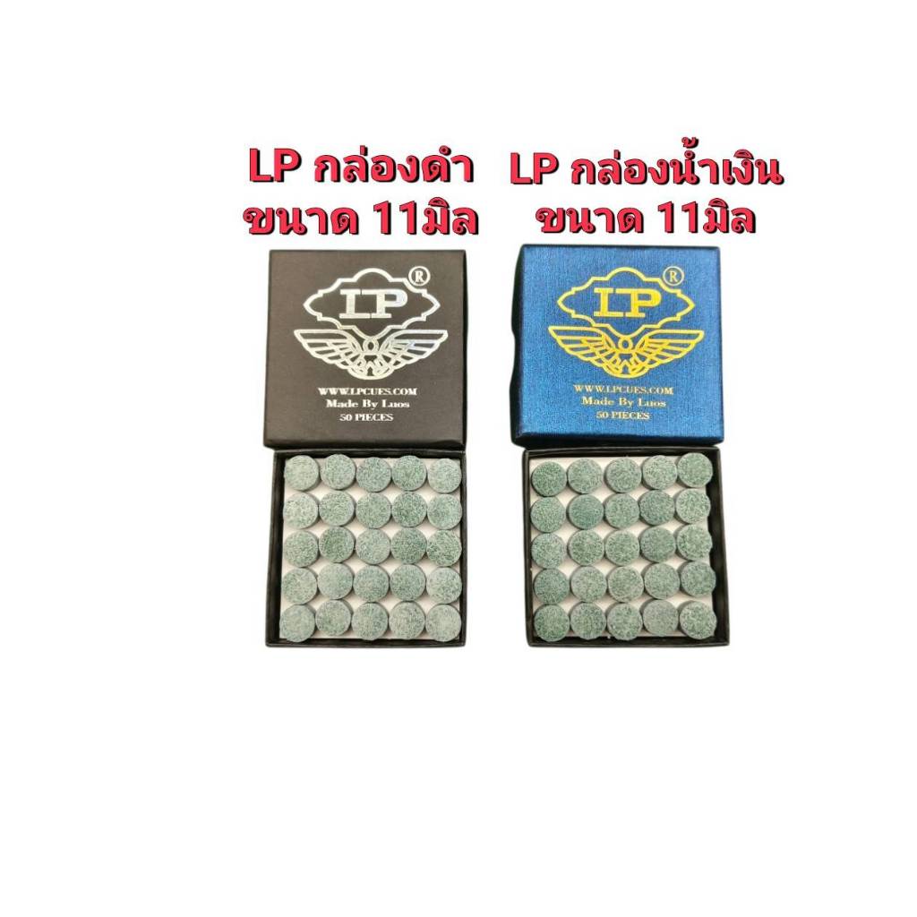 หัวคิว สนุ๊กเกอร์ ยี่ห้อ LP ยอดนิยม  ขายดี (1กล่อง/50หัว)
