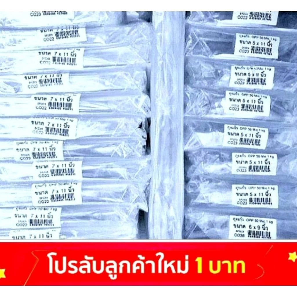 ถุงแก้ว ซองใส 1กิโล มีเกิน120ขนาด ไม่มีกาว ถุงซีลปากได้ ปลีก/ส่ง เล็ก-ใหญ่กว้าง1นิ้ว ถึง 23นิ้วพร้อมส่งทุกวัน