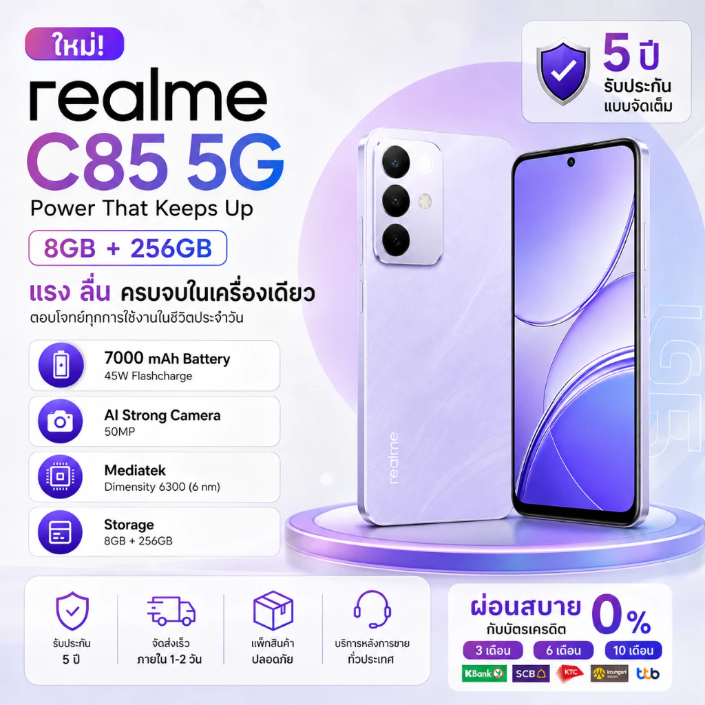 Realme C85 5G (8GB+256GB) สมาร์ทโฟน จอใหญ่ 6.9 นิ้ว 120Hz กล้อง AI 50MP แบตเตอรี่ 7000mAh ชาร์จเร็ว 33W