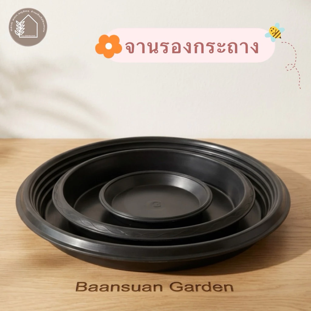 จานรองกระถางต้นไม้ ขนาด 3,6,8 นิ้ว สีดำ