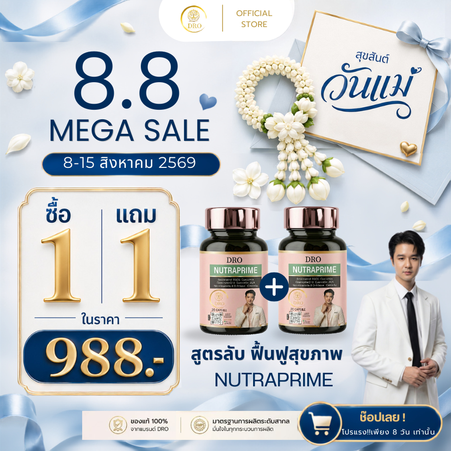 (SET บำรุงสุขภาพ) อาหารเสริมฟื้นฟูสุขภาพ ต้านแก่ ฟื้นพลังระดับเซลล์ รวมสารสกัดจากธรรมชาติ 9 ชนิดตามงานวิจัย Anti-aging