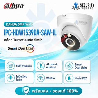DAHUA DH-IPC-HDW1539DA-SAW-IL กล้องวงจรปิดไร้สาย Wi-Fi6 IP Camera 5MP มี AI ตรวจจับมนุษย์ รถยนต์ มีไมค์ ประกันศูนย์ 3 ปี