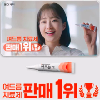(🌼แท้ / พร้อมส่ง🌼) DONG-A PHARM Acnon Cream 13 g #แต้มสิว [ กล่องมีโลโก้บวก ]