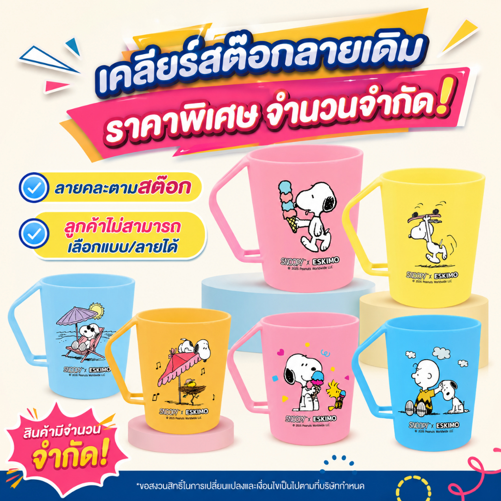 ESKIMO แก้วน้ำดื่ม แกว้น้ำ มีหูจับ แก้วน้ำพลาสติก ลายลิขสิทธิ์ ตกไม่แตก แก้วน้ำวันเด็ก แก้วน้ำพกพา C410