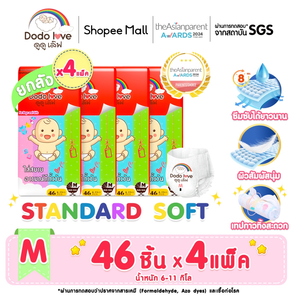 ยกลัง4แพ็ค ไซส์ M DODOLOVE Standard Soft กางเกงผ้าอ้อม ผ้าอ้อมสำเร็จรูป นุ่ม บางเบา ใส่สบาย มีโลเทปม้วนทิ้ง