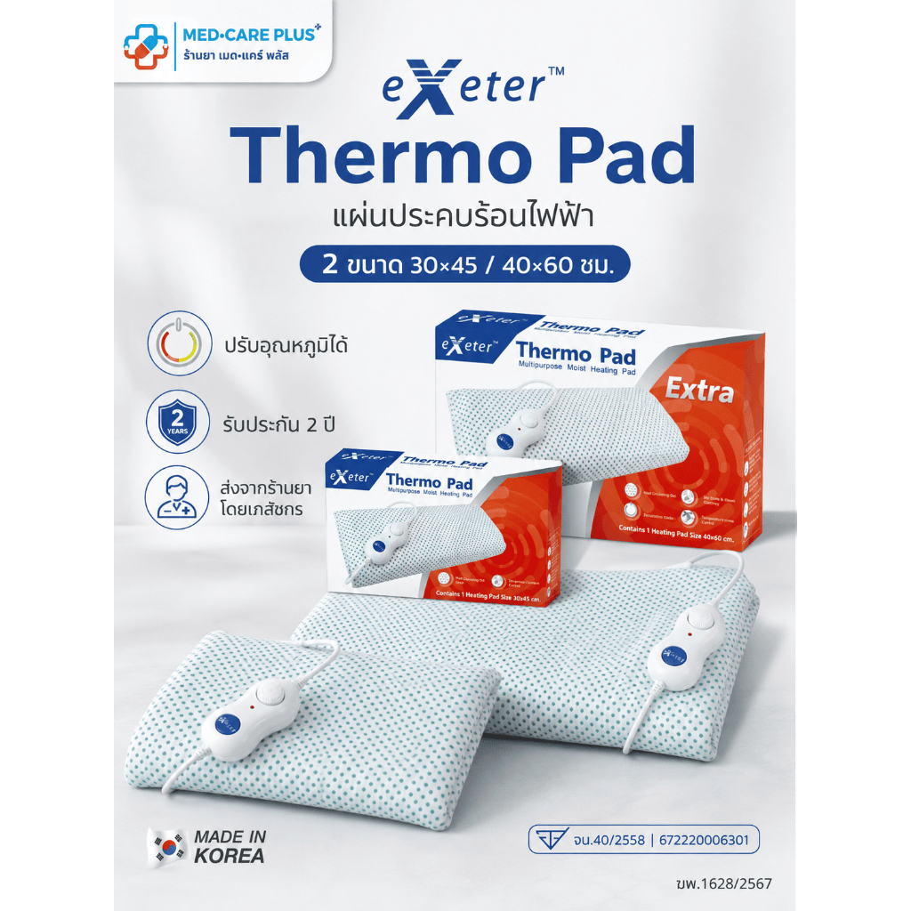 [พร้อมส่ง 2รุ่น - 30×45 cm,40×60 cm]แผ่นประคบร้อนไฟฟ้า eXeter Thermo Pad ประกัน 2ปี | ส่งจากร้านยาโดยเภสัชกรค่ะ