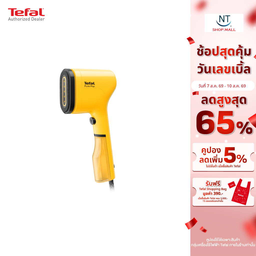 TEFAL เครื่องรีดถนอมผ้าแบบพกพา Pure Pop 1300วัตต์ รุ่น DT2026E1 สีเหลือง  / DT2020E1 สี Alpes Blue /