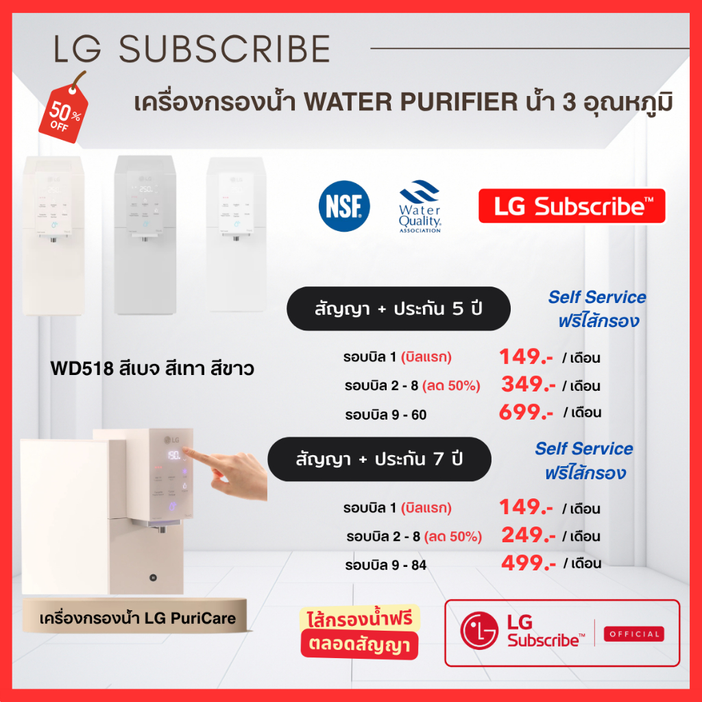 (ทักแชทก่อนสั่งซื้อ) LG Subscribe เครื่องกรองน้ำ LG รุ่น 3 อุณหภูมิ -ฟรีไส้กรองส่งให้ถึงบ้าน เริ่ม 1