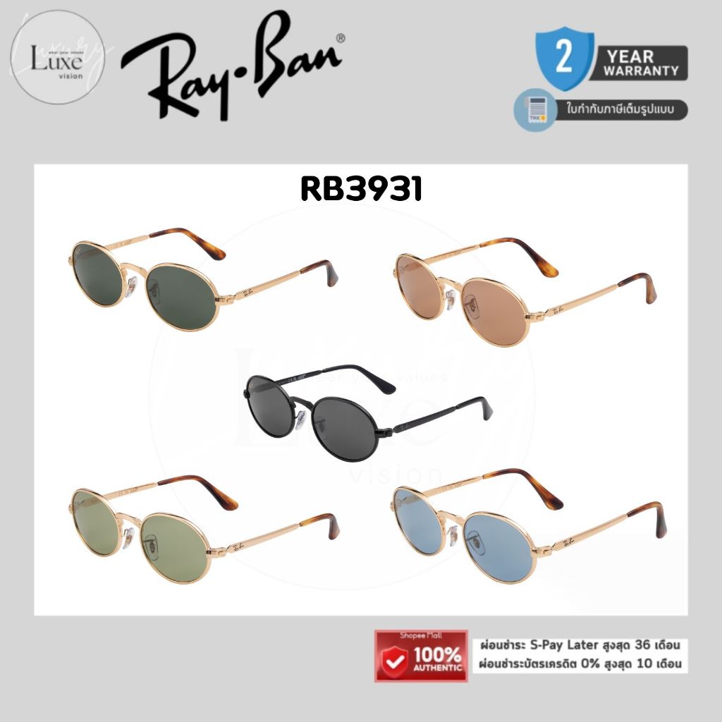 (แท้/รับประกัน) แว่นกันแดดRAYBAN รุ่น A$AP RB3931 ของแท้ 100% พร้อมอุปกรณ์